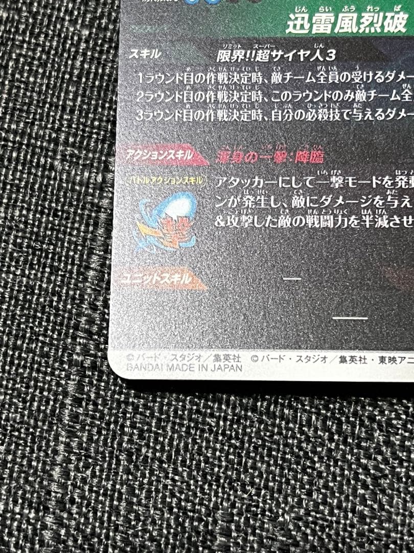 ドラゴンボールスーパーダイバーズ　アドバンスパック　apt-006 孫悟空