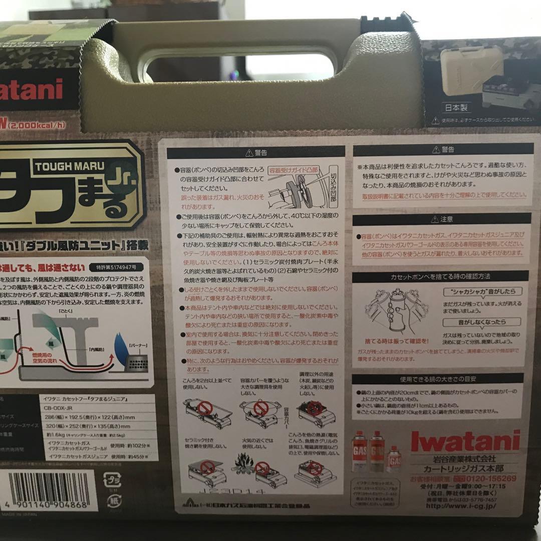 Iwatani タフまる Jr. アウトドアカセットコンロ