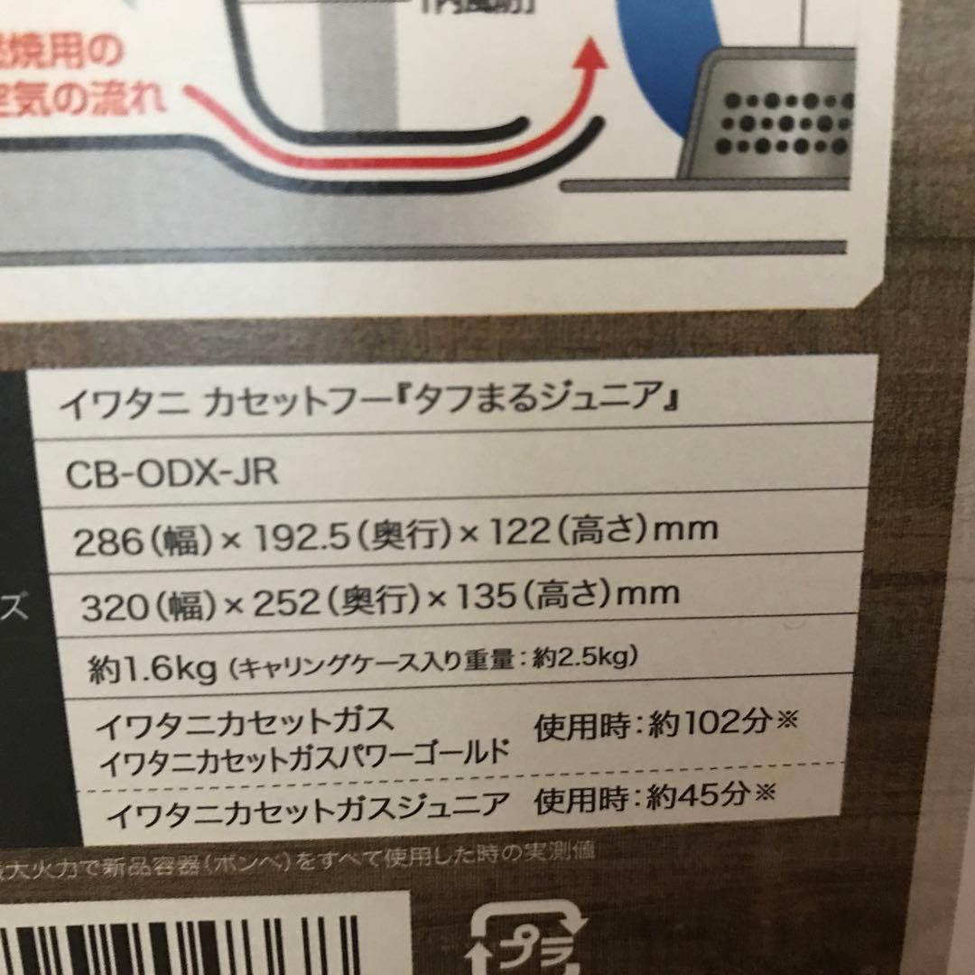 Iwatani タフまる Jr. アウトドアカセットコンロ