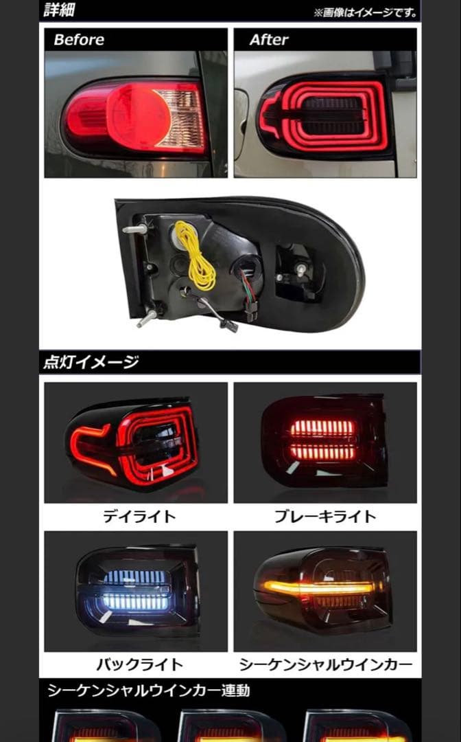 FJクルーザー スモークテール