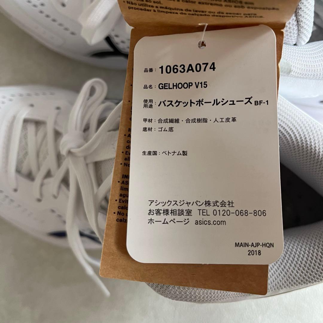 新品　アシックス GELHOOPV15 27.5cm バスケットシューズ