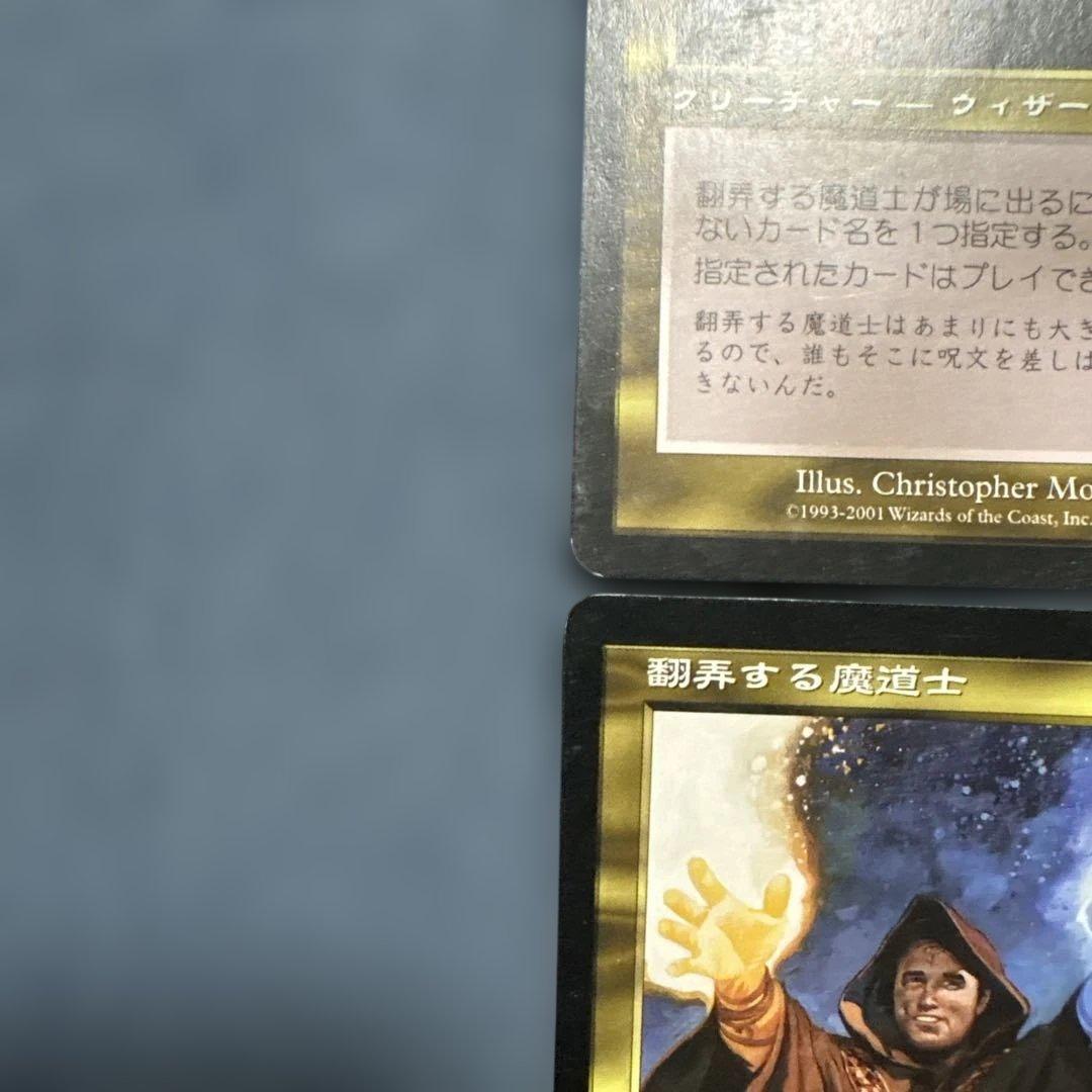 MTG 翻弄する魔道士 日本語版4枚セット