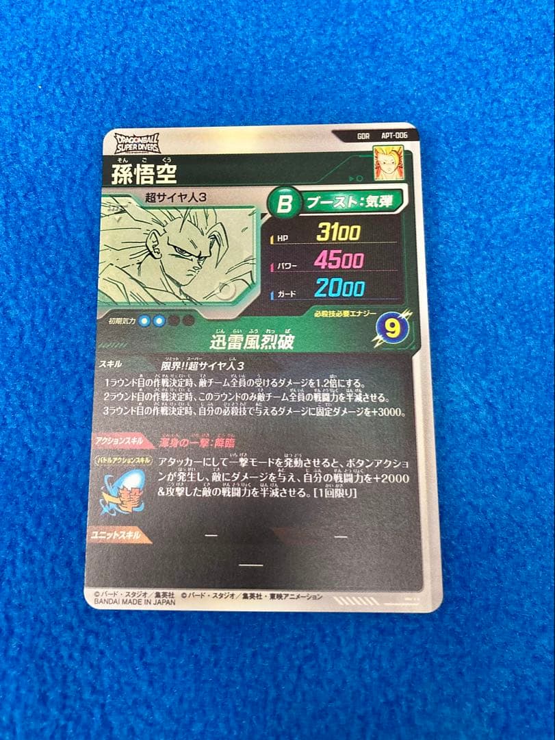 ドラゴンボールスーパーダイバーズ　40th 孫悟空　APT-006GDR