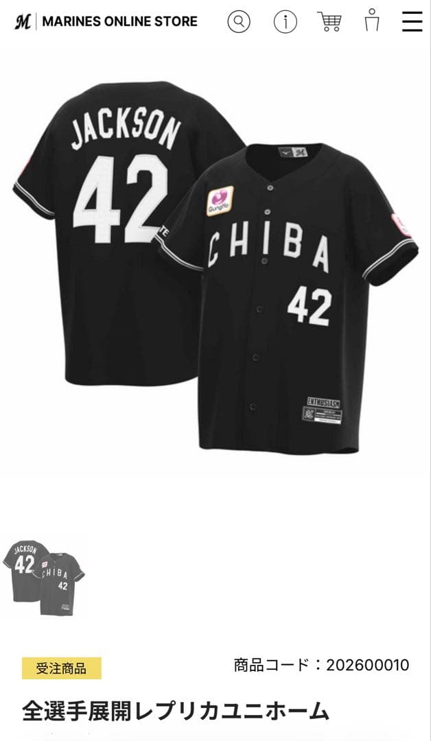 千葉ロッテマリーンズ2026年　アンドレ・ジャクソンレプリカユニフォーム