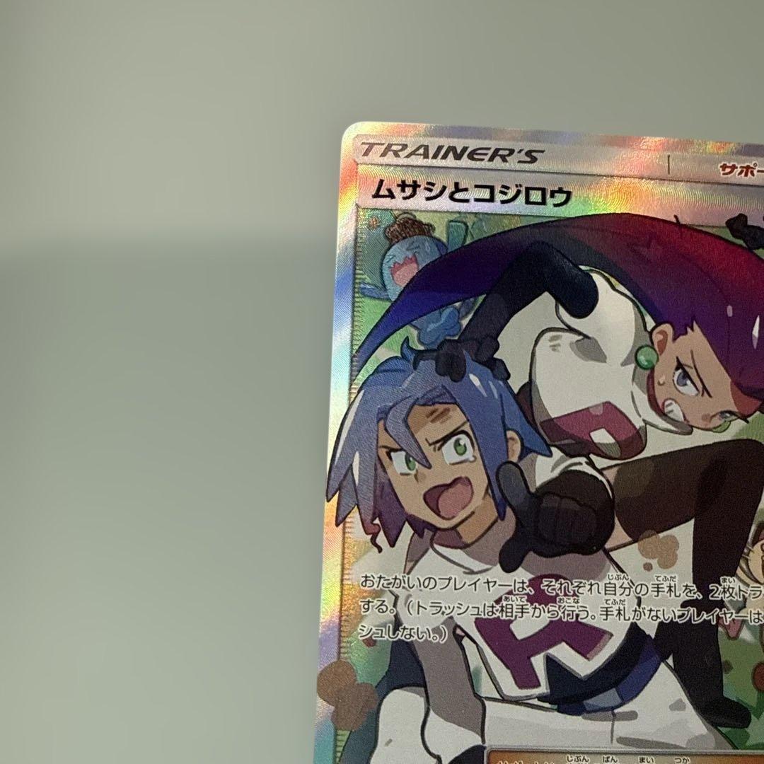 ムサシとコジロウ SR スカイレジェンド　SM10b 062/054 ポケモン