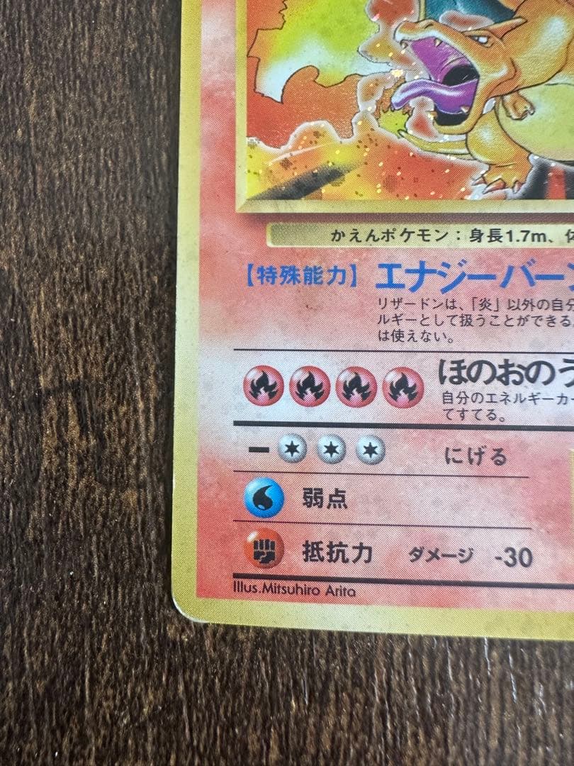ポケモンカード　リザードン　旧裏