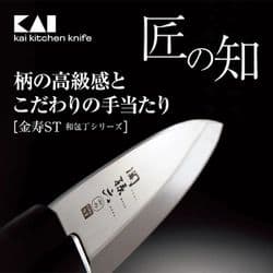 貝印 関孫六 金寿 ST 出刃 105mm AK1100 【3本セット】