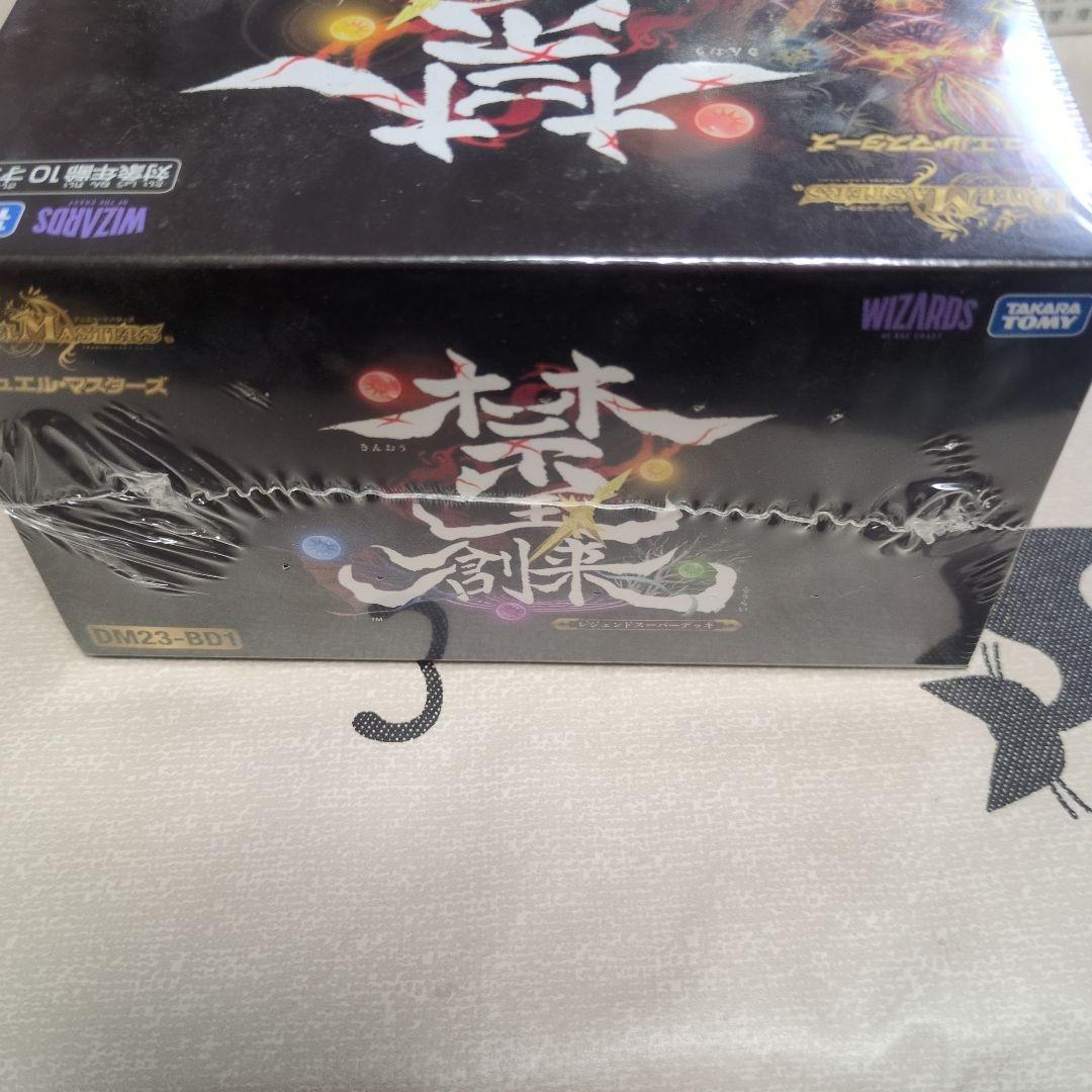 デュエルマスターズ レジェンドスーパーデッキ DM23-BD1未開封