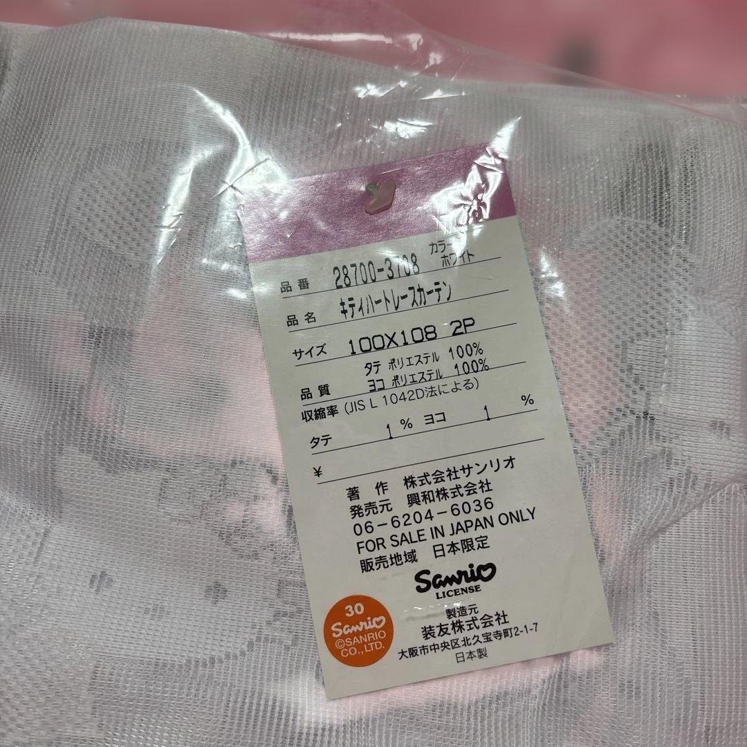 ハローキティ カーテン100×110レースカーテン100×108新品未使用未開封