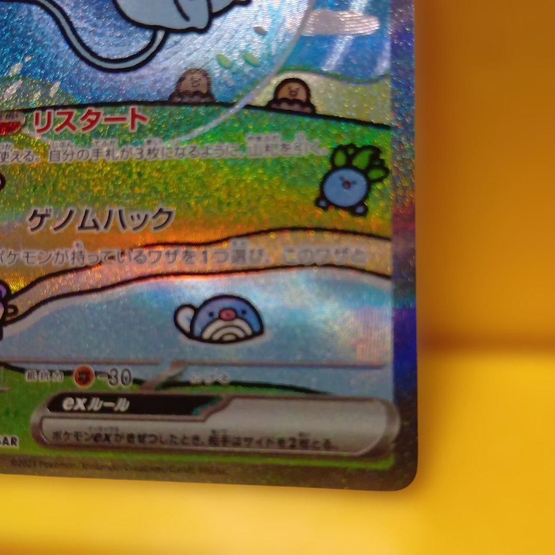 ポケモンカードゲーム　ミュウex SAR
