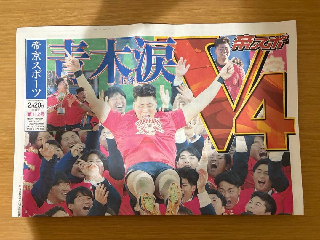 帝京大学 ラグビー RUGBY FOOTBALL CLUB タオル ３枚セット
