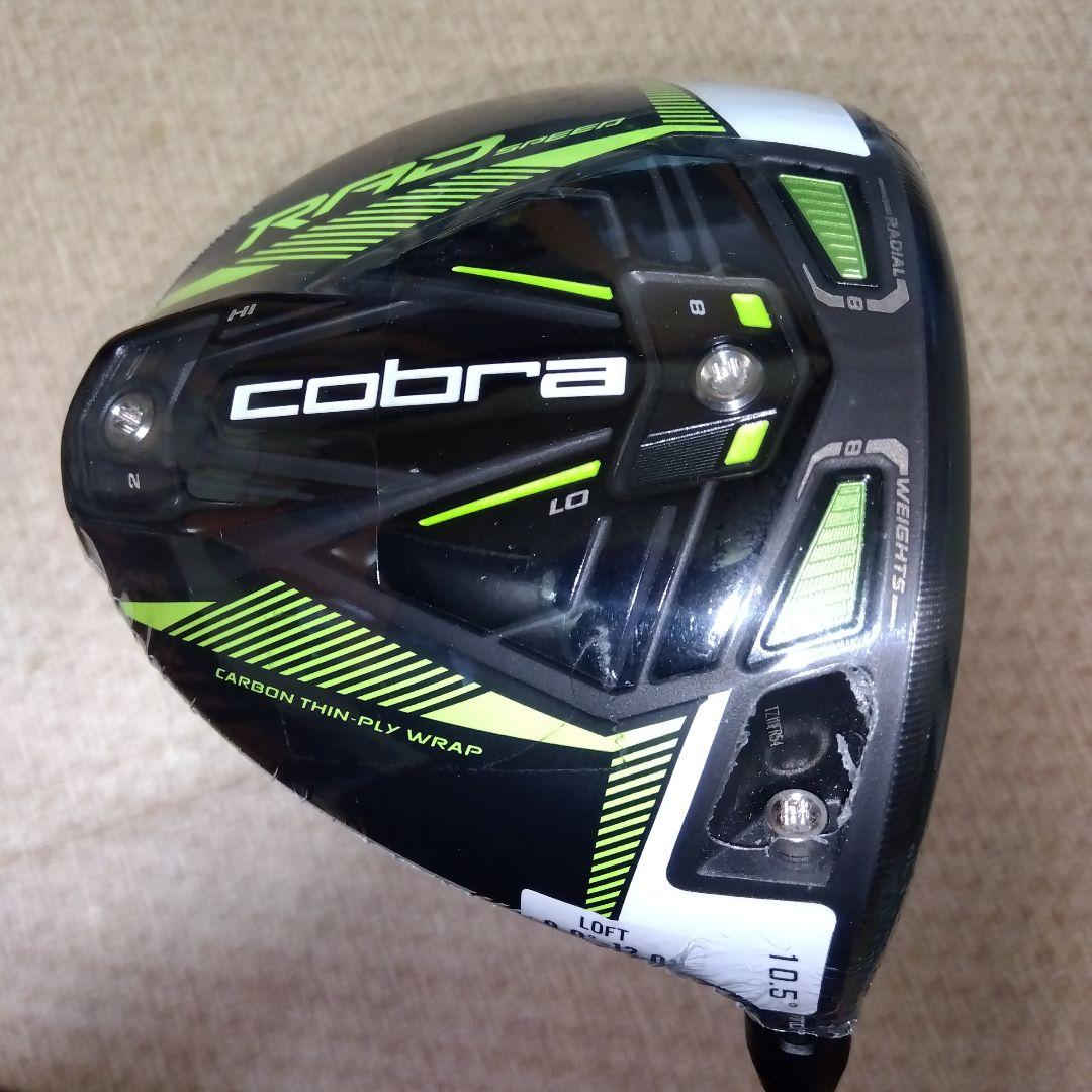 Cobra RAD SPEED ドライバー ロフト可変式9°〜12°新品未使用
