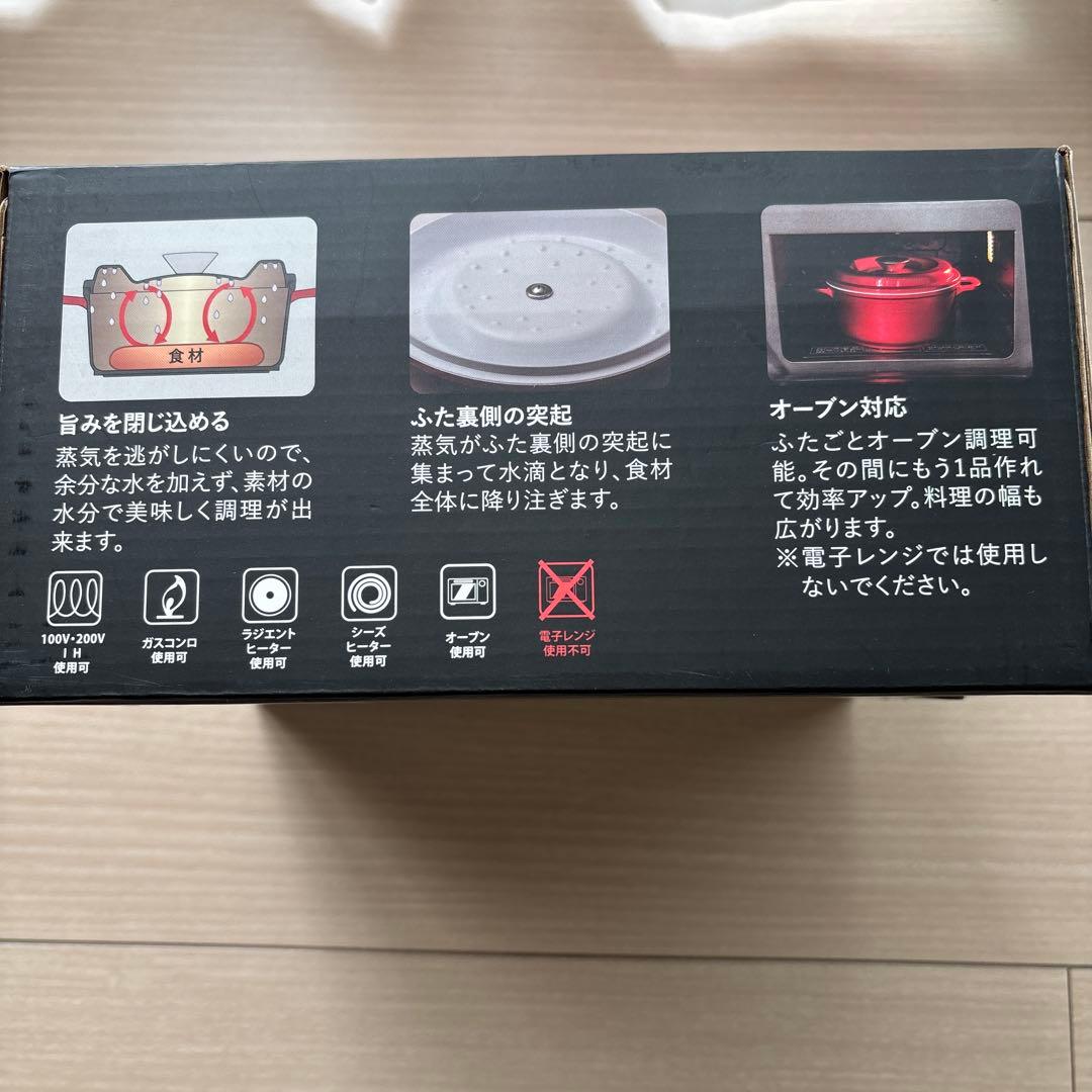 【最終お値下げ】新品D&S ウォーターレスキャセロール無水調理鍋20cm(赤)