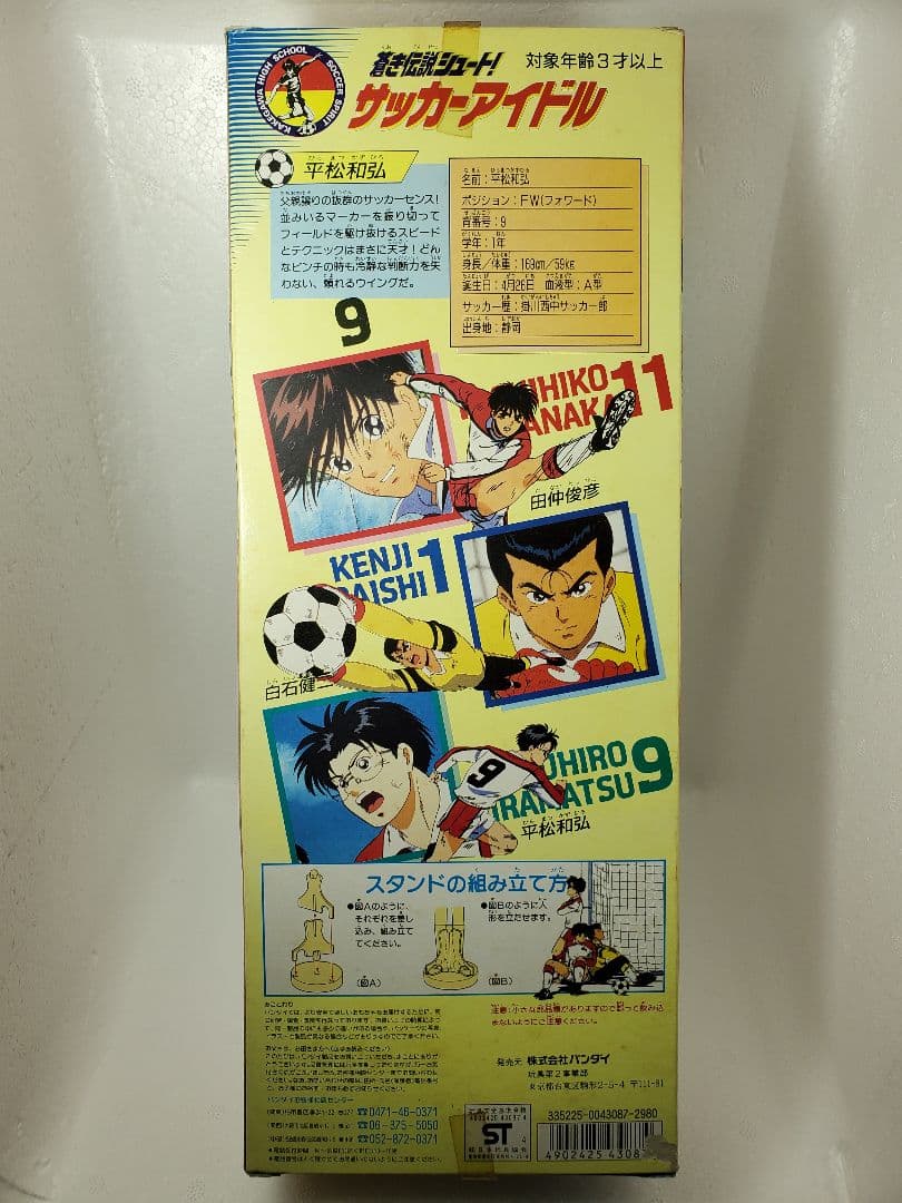 【バンダイ】　シュート　人形　フィギュア　新品未開封　BANDAI