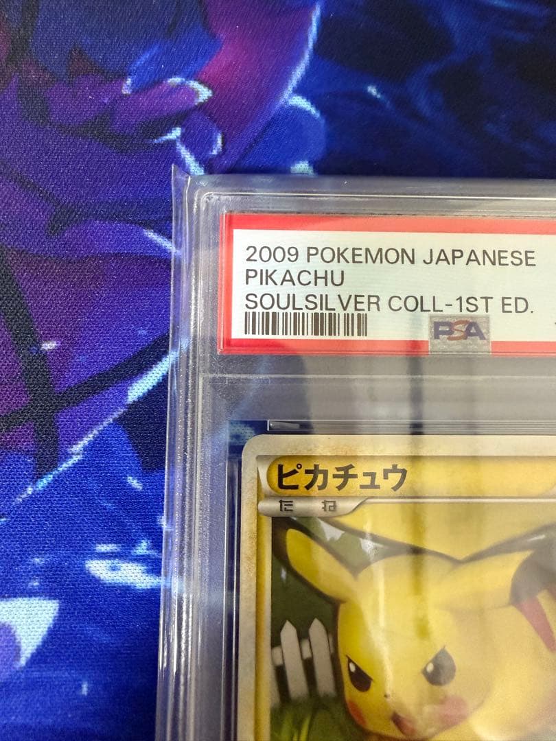 【PSA8】ピカチュウ ● L1 ソウルシルバーコレクション 032/070③