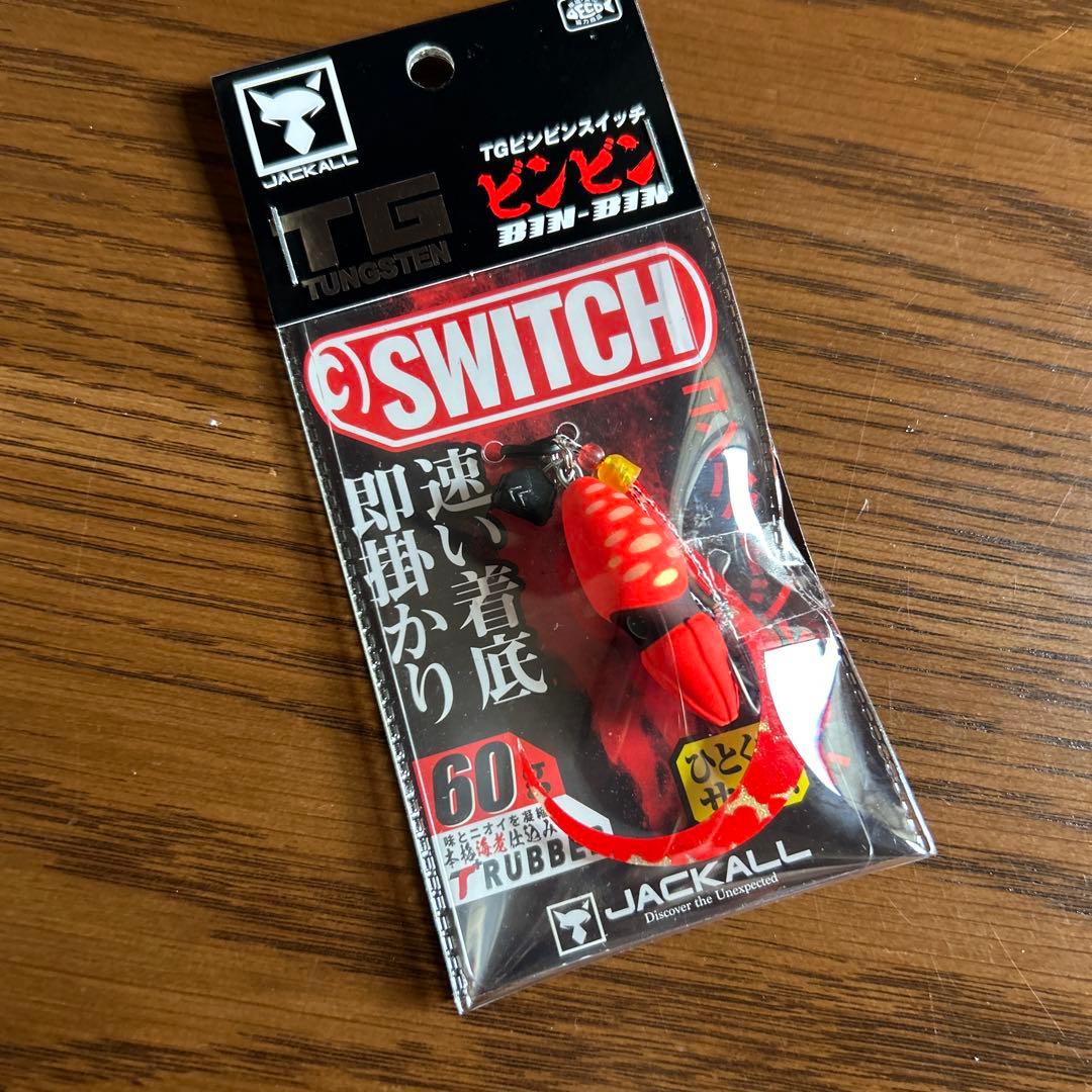 送料込！ ジャッカル ビンビンスイッチ ＴＧ　タングステン 3個セット
