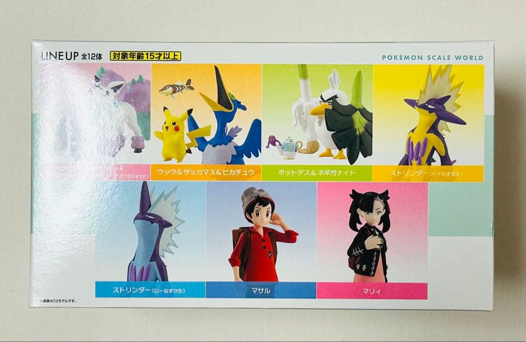 ポケモンスケールワールド ガラル地方2 セット ポケットモンスター