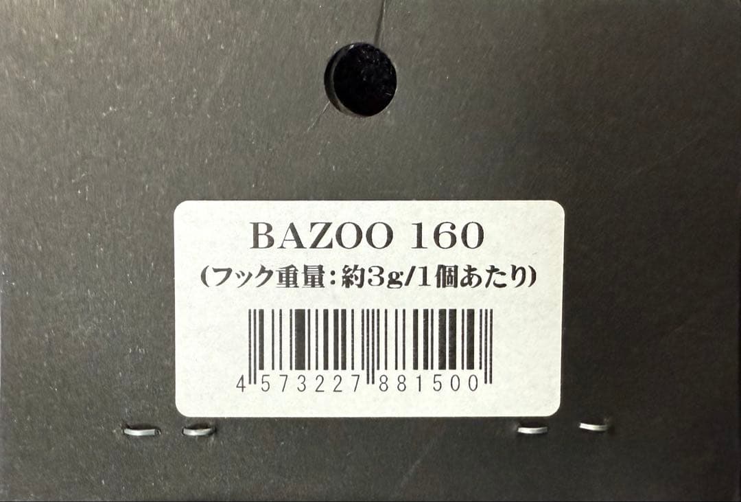 シービーワン　バズー160新品未使用　BAZOO カーペンター　歌姫パドルベイト