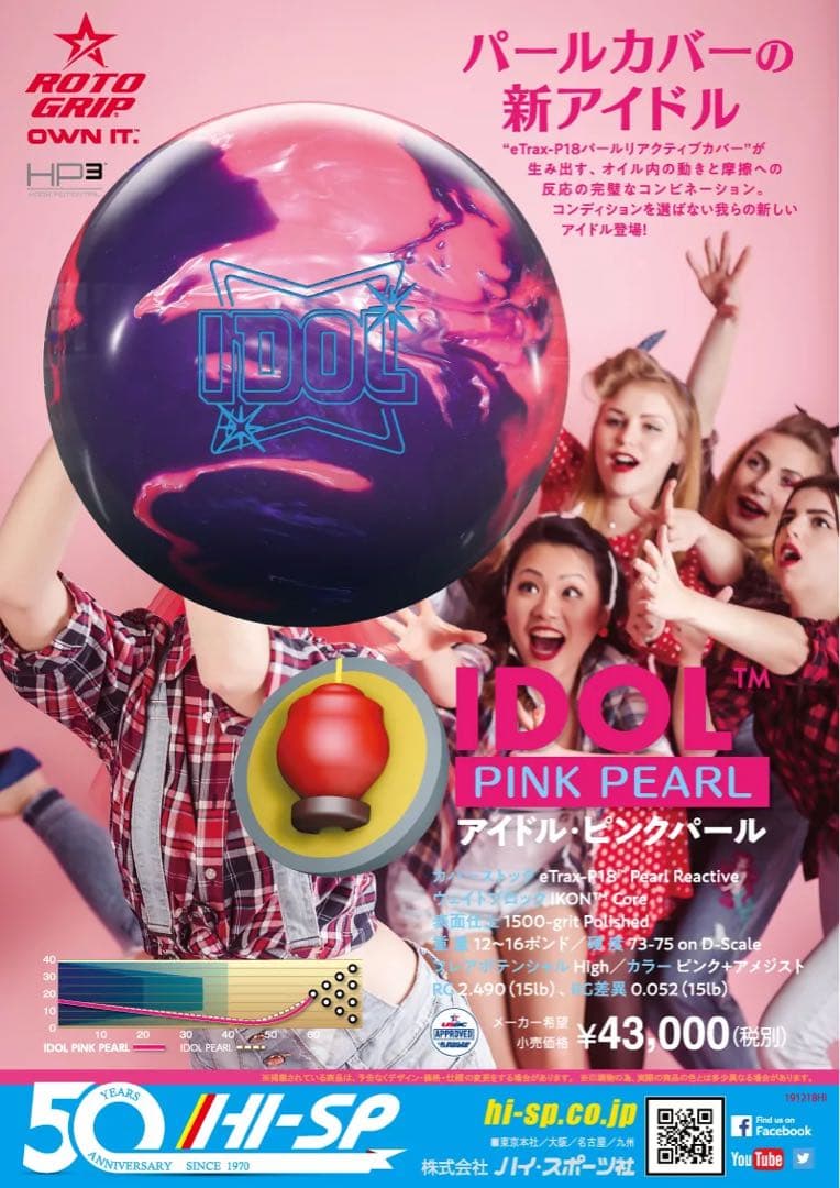 送料込み【新品】アイドル・ピンクパール　ロトグリップ　15ポンド2オンス　1