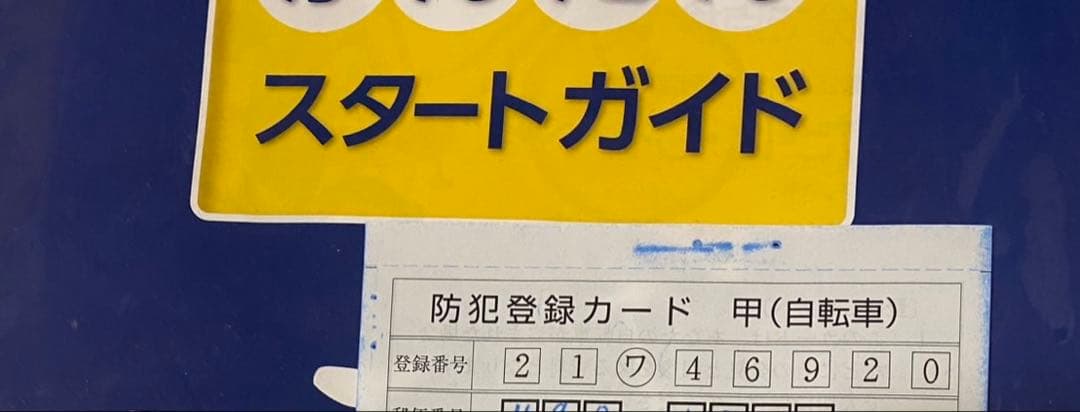 2021年新品購入！あさひ DRIDE S3 24インチ 6段変速　引き取り限定