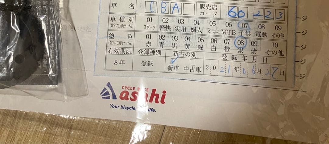 2021年新品購入！あさひ DRIDE S3 24インチ 6段変速　引き取り限定