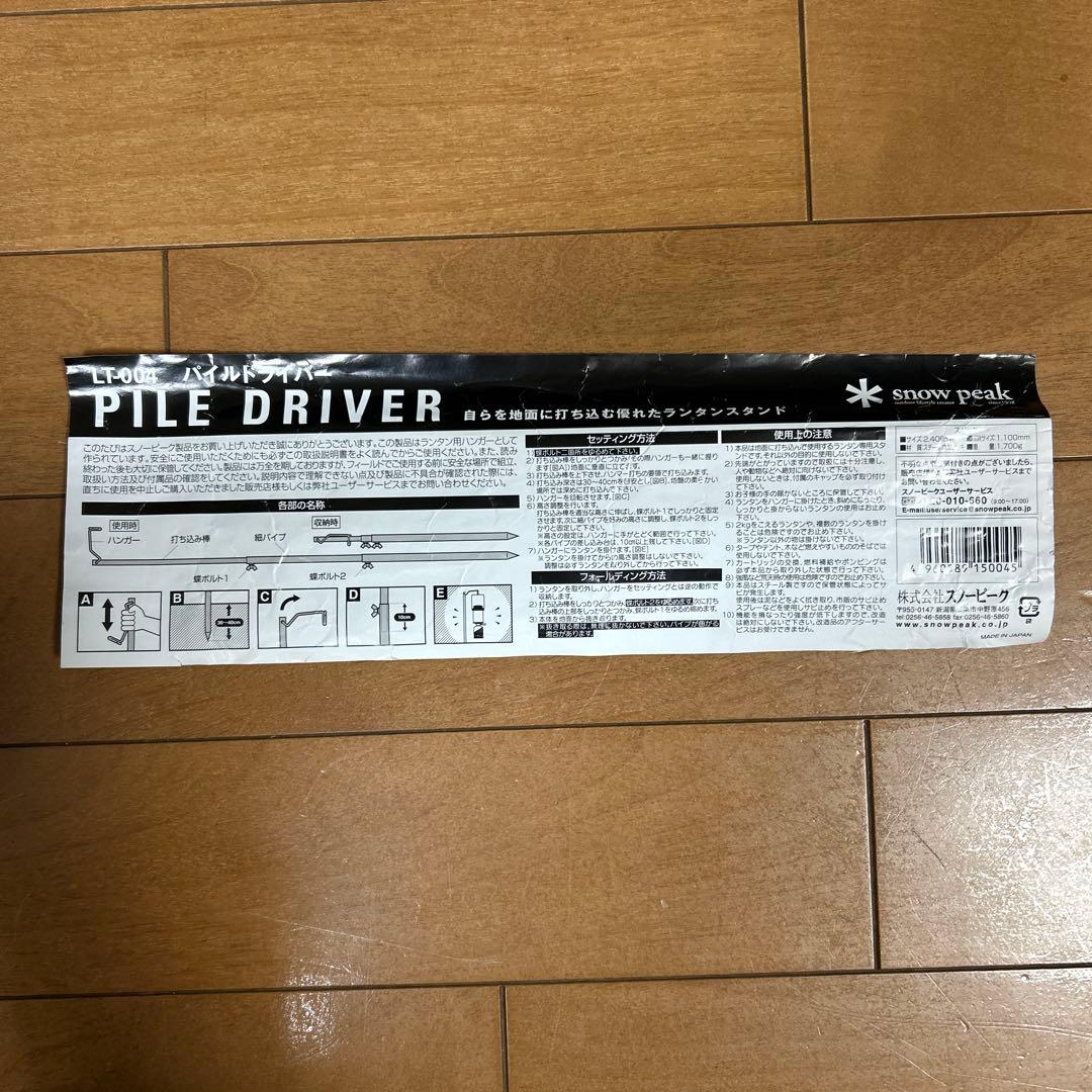 パイルドライバー スノーピーク2本セット