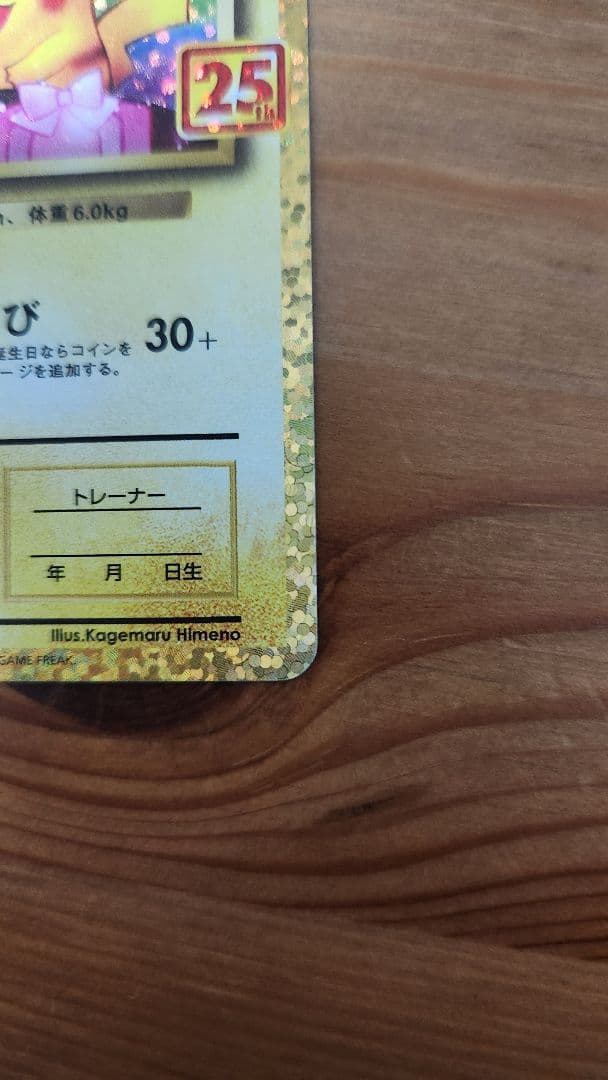 おたんじょうびピカチュウ