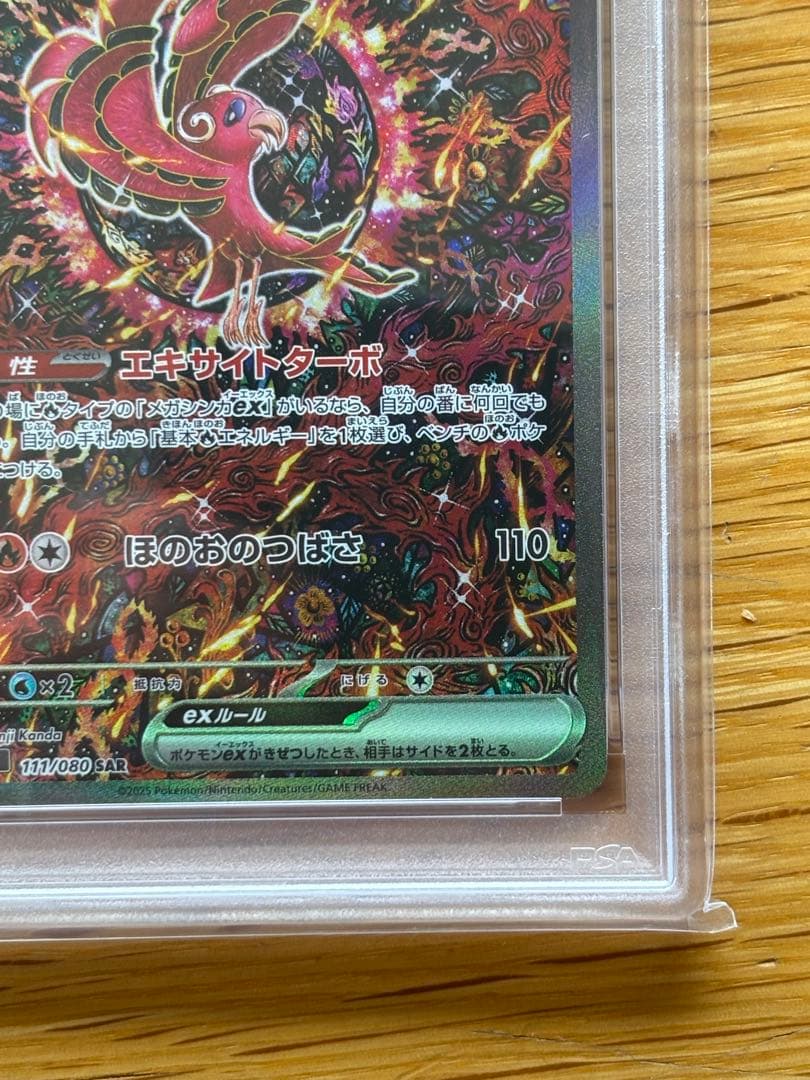 珍番 良番オドリドリex SAR PSA10 POKEMON #111