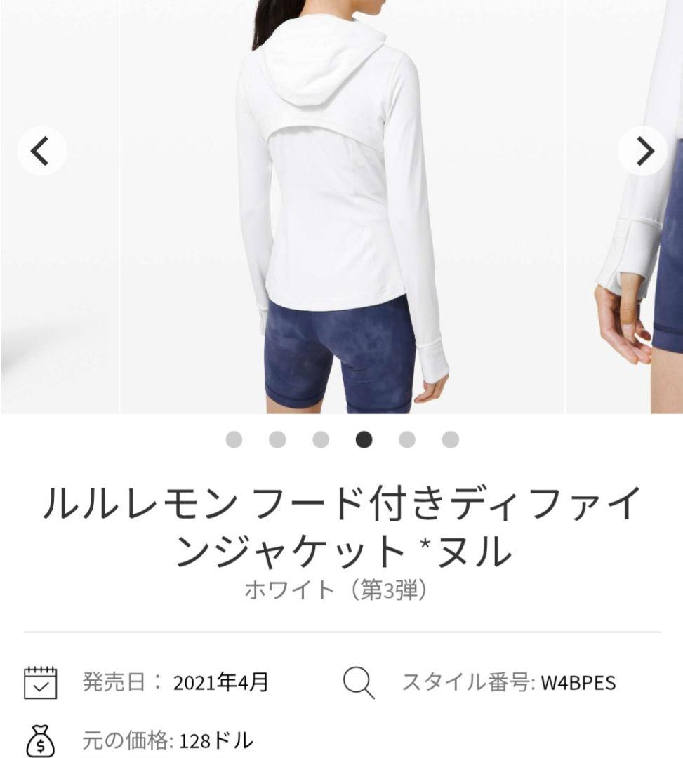 な*ぁ様 ルルレモン　Defineジャケット　Nulu 4 オフホワイト