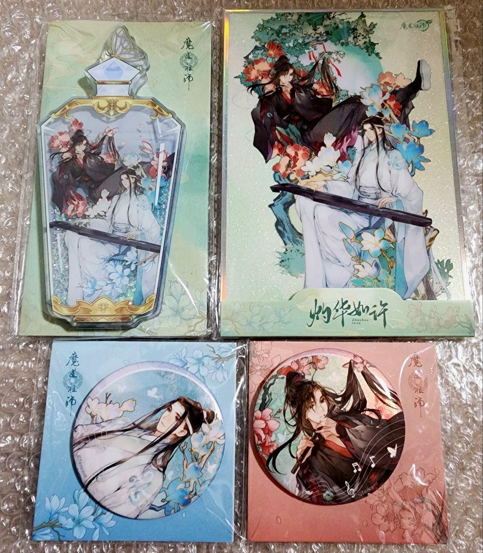 特典付き 魔道祖師 苍妹儿 灼華如許 忘羨 藍忘機 魏無羨 アクスタ 缶バッジ