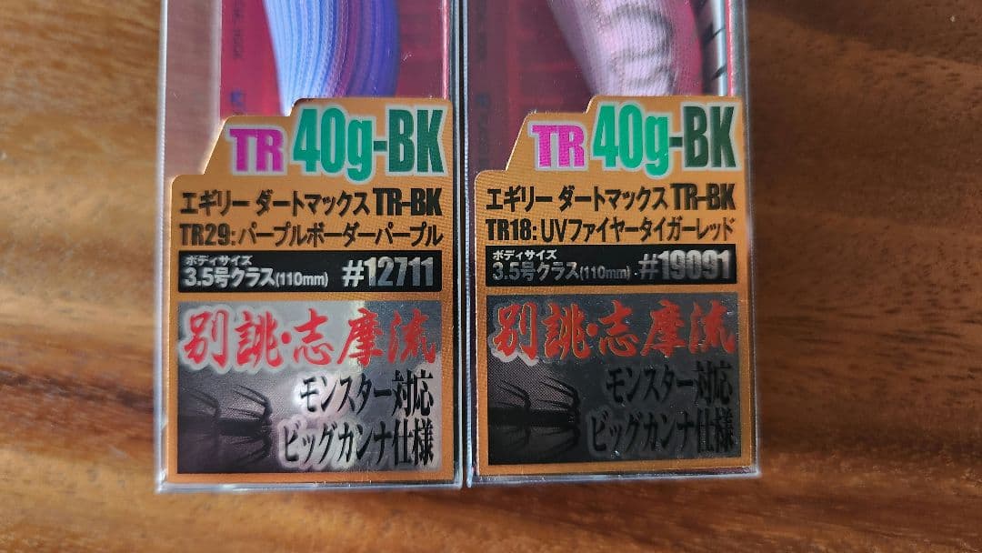 【しんすけ】ダートマックスTR 人気カラー 2本セット
