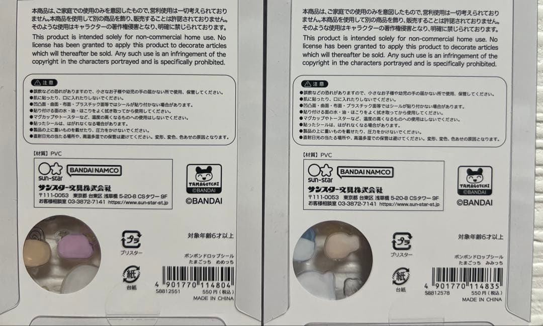 さ*く様 【国内正規品】　ボンボンドロップシール　たまごっち4種+平成はっぴーフ