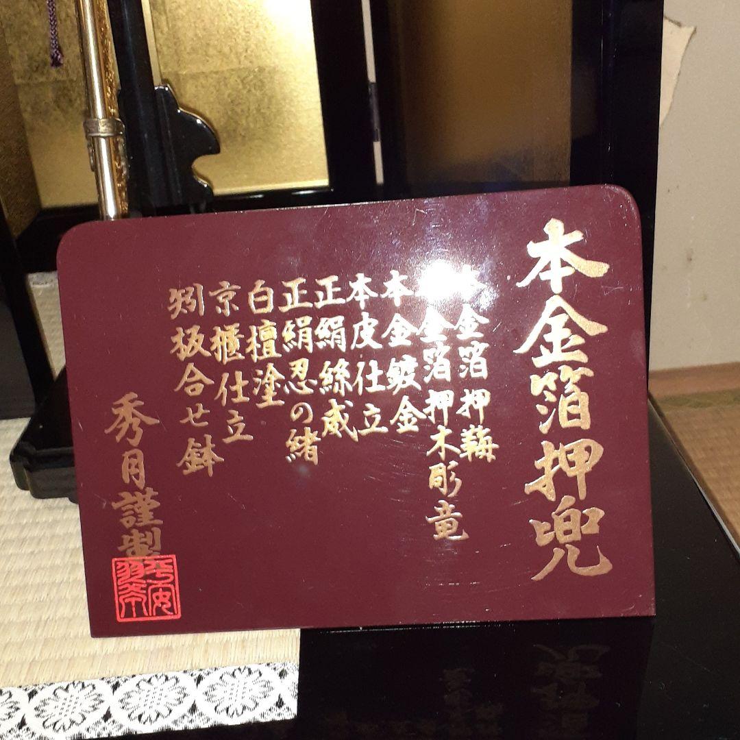 鎧兜の秀月、五月人形、子供の日、中古美品、定価20～30万円