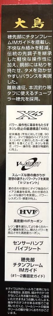 新品未開封　ダイワ 大島 2-53HR