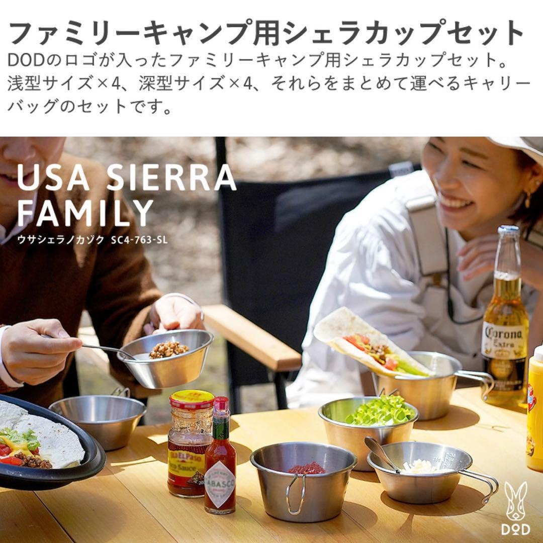 【新品未開封】DOD ウサシェラノカゾク　シェラカップ