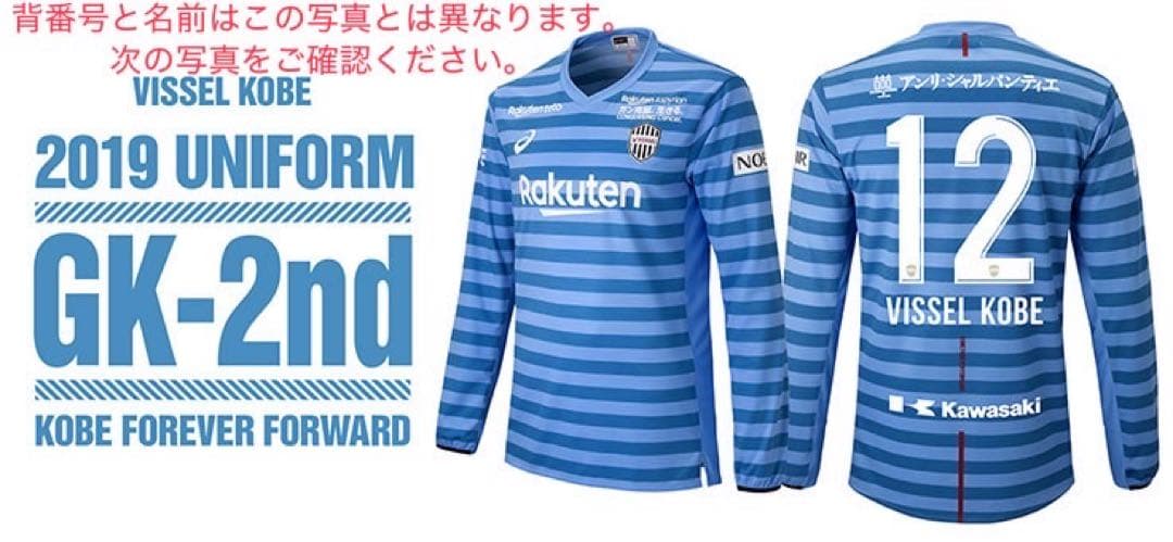 ヴィッセル神戸　2019年　GK2ndオーセンティックユニフォーム