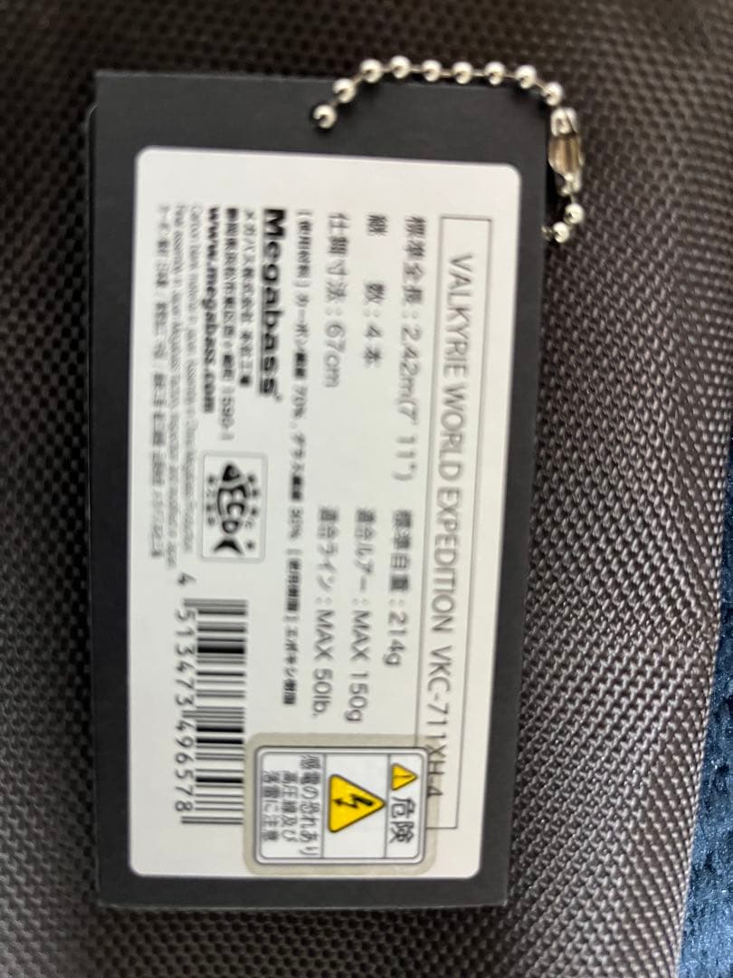 ☆美品☆MegabassヴァルキリーワールドエクスペディションVKC711XH4