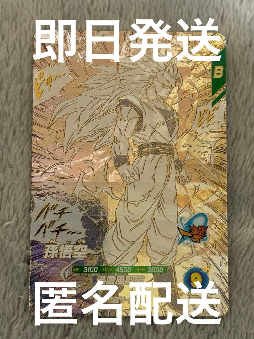 ドラゴンボールスーパーダイバーズ　アドバンズパック　孫悟空　超サイヤ人3 GDR