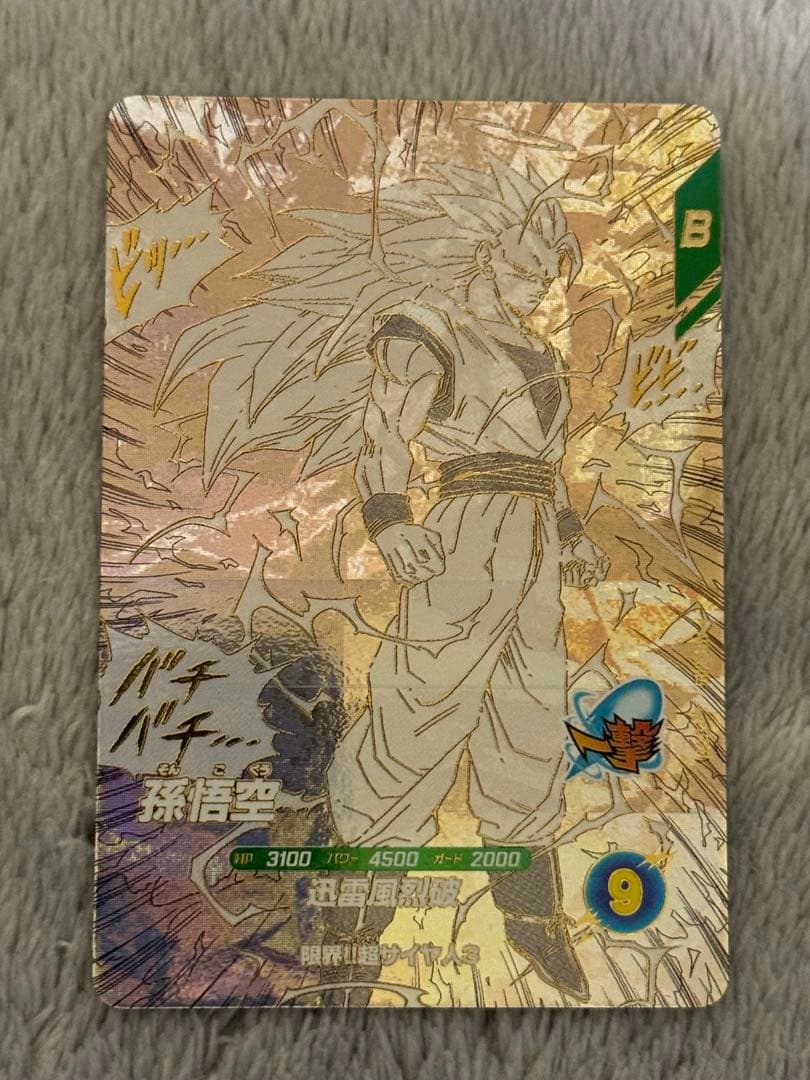 ドラゴンボールスーパーダイバーズ　アドバンズパック　孫悟空　超サイヤ人3 GDR