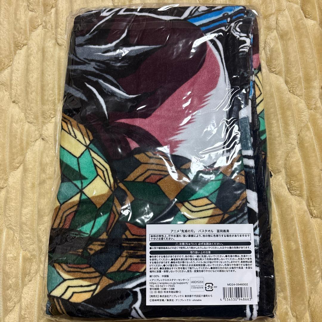 鬼滅の刃 全集中展 刀鍛冶の里編・柱稽古編 エンドロールバスタオル 冨岡義勇