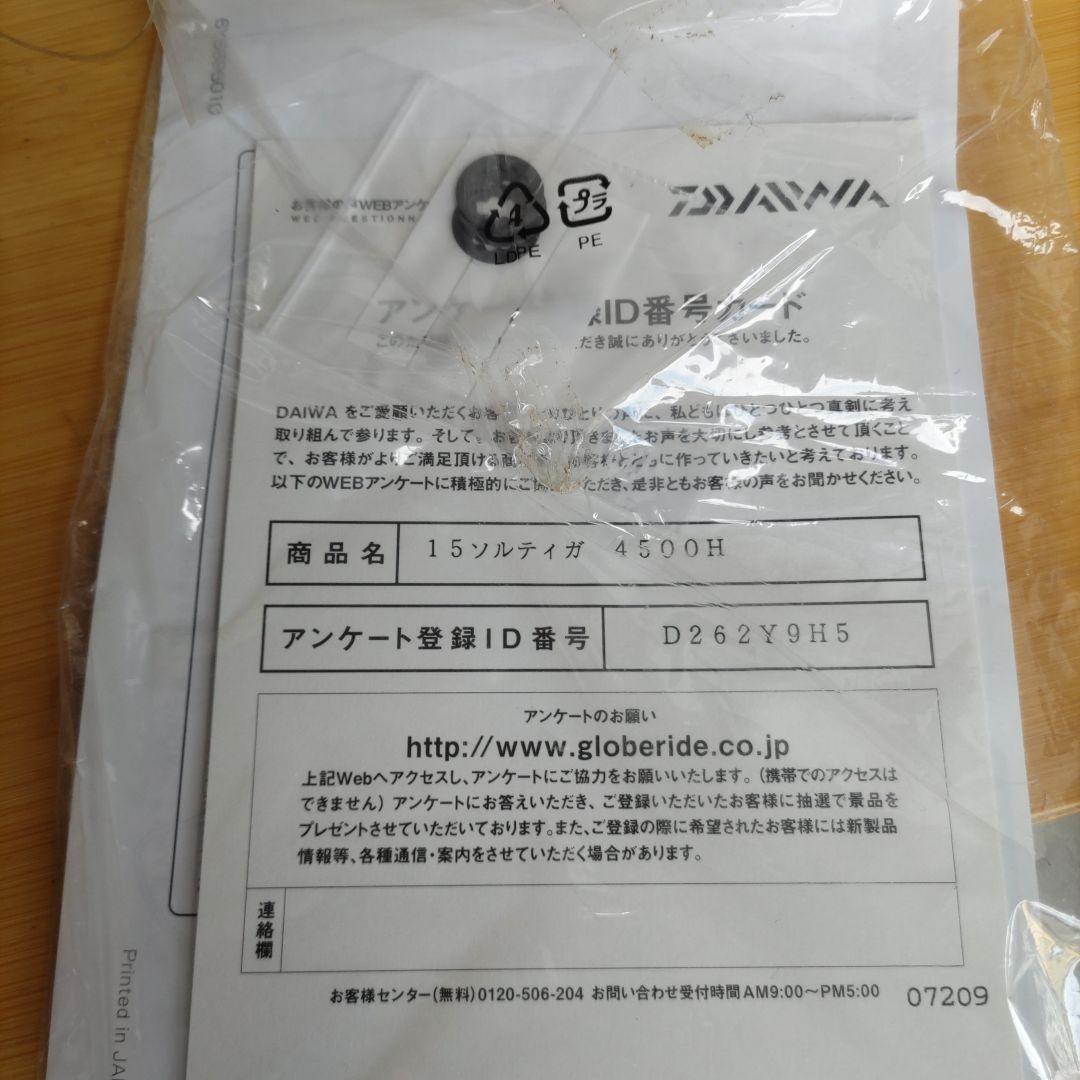 値下げしましたDAIWA 15ソルティガ 4500H スピニングリール