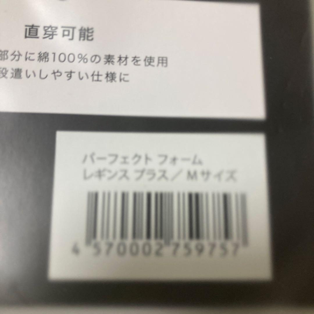 LAVAパーフェクトフォームレギンスプラス Mサイズ