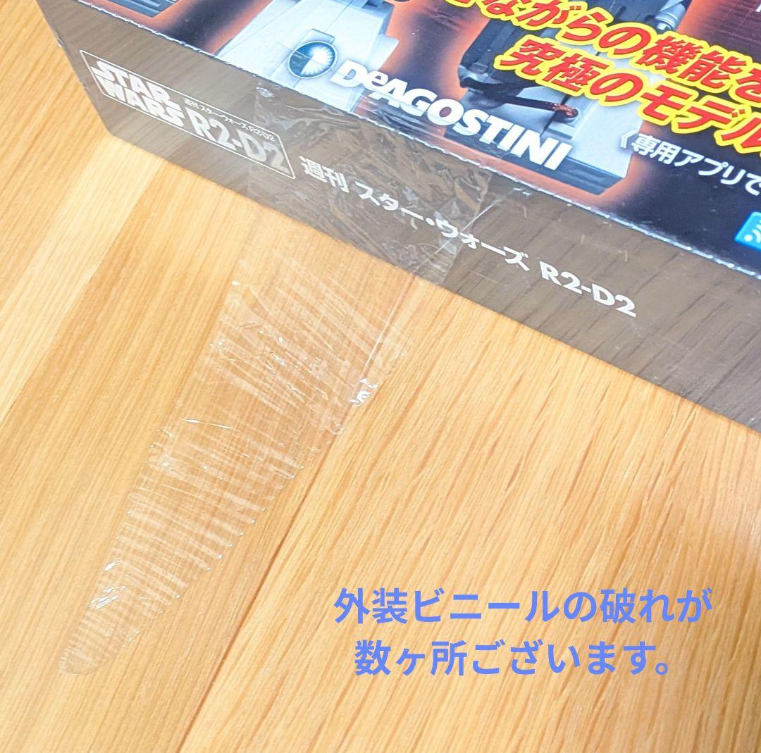 ディアゴスティーニ　STAR WARS【 R2-D2　100号 】　セット