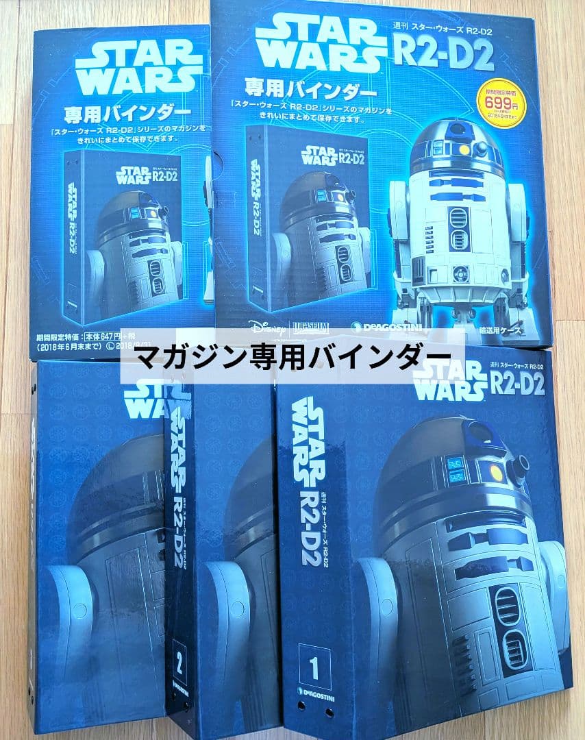 ディアゴスティーニ　STAR WARS【 R2-D2　100号 】　セット