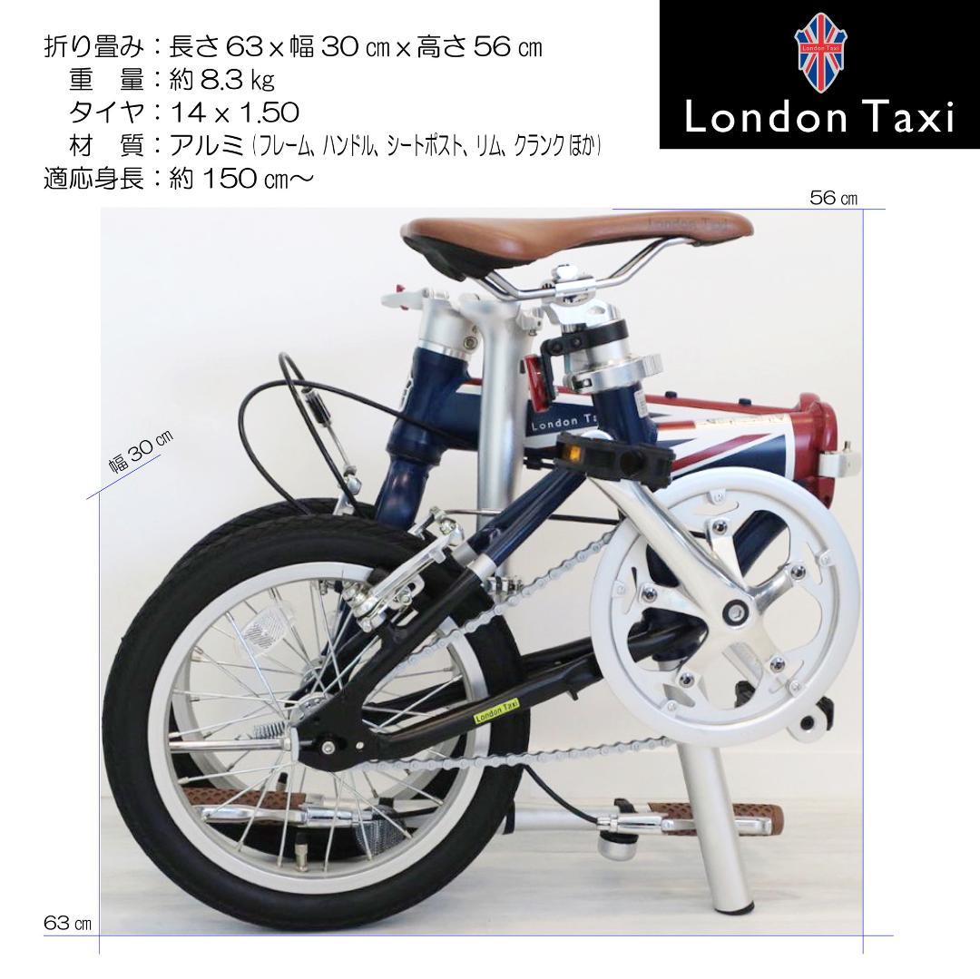 折り畳 London Taxi 14インチアルミ製超軽(限時3000円値引き)