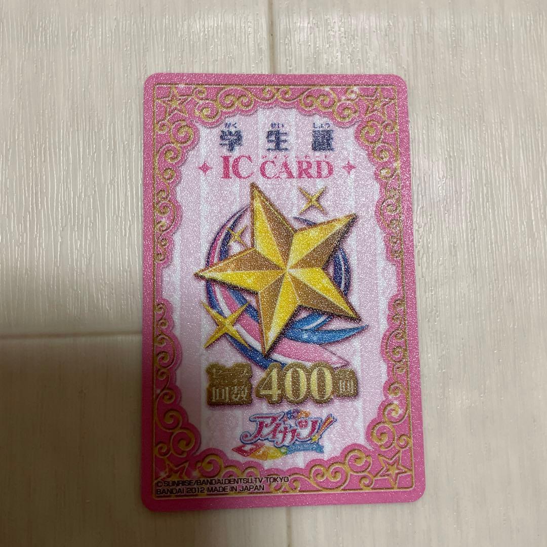 アイカツ トレーディングカード セット