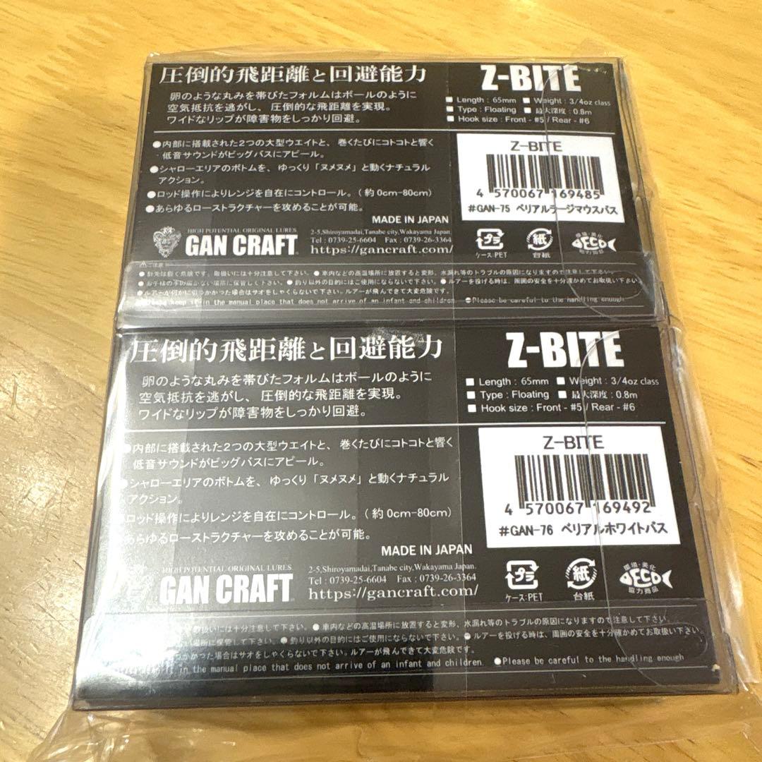 値下げ！まとめ買い歓迎！早い者勝ち！ガンクラフト Z-BITE 2色セット