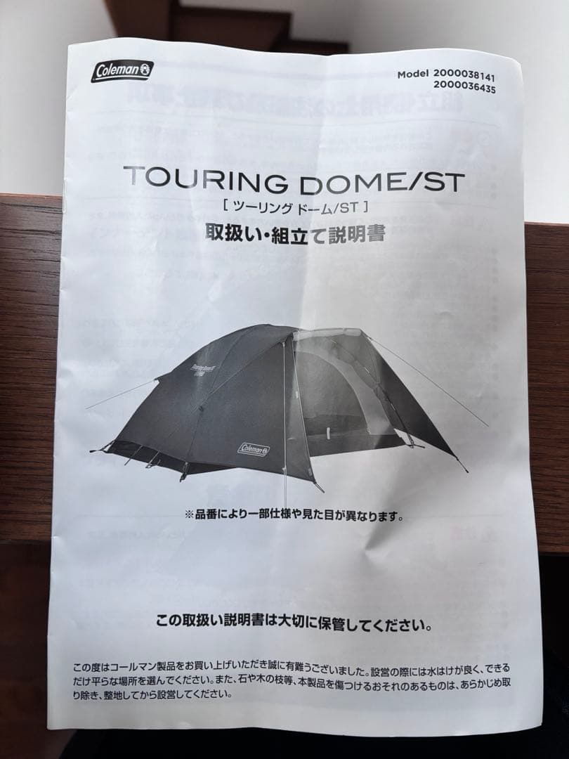 T*T様 Coleman テント　ツーリングドームST 未使用