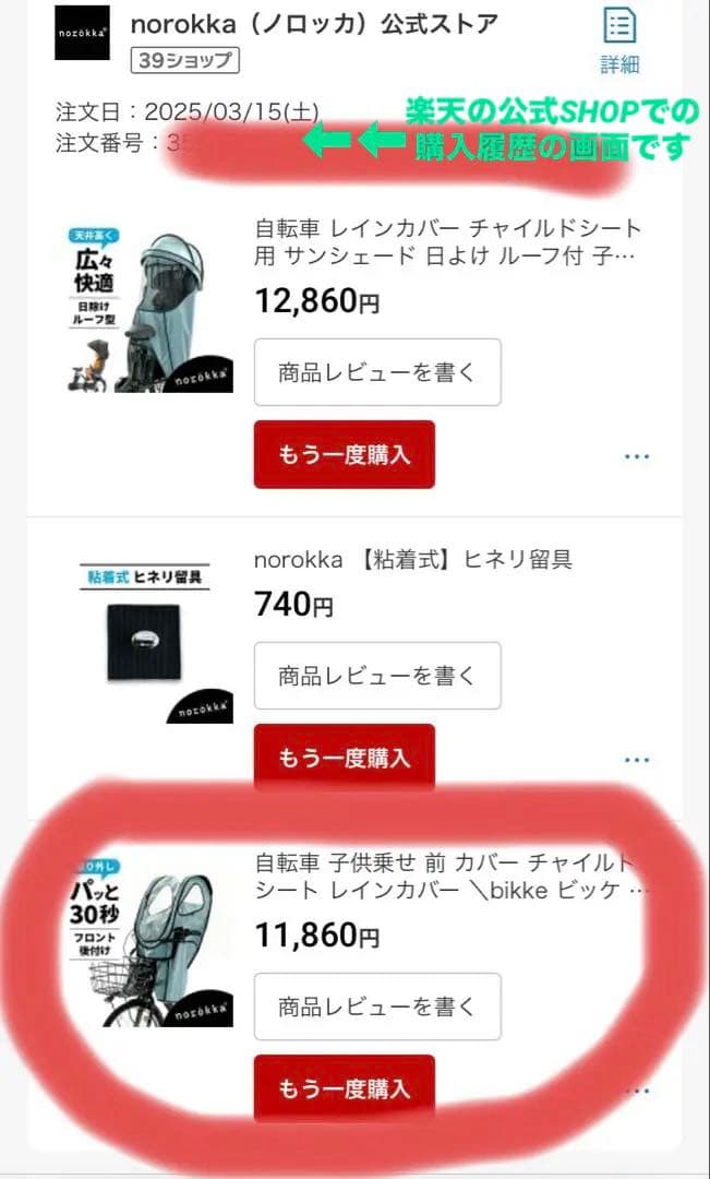 大*葉様 2025年3月購入　新品　norokka チャイルドシートカバー セー