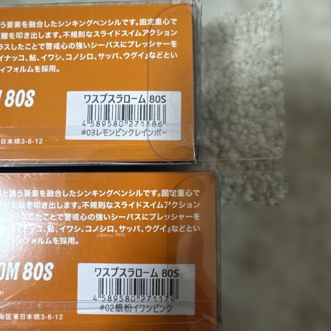ワスプスラローム5点 まとめ商品